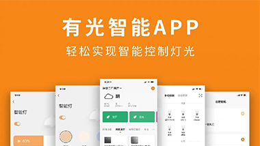 有光智能APP，是如何控制灯光？